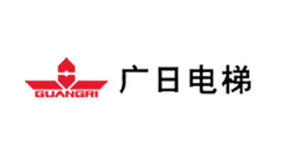 廣日