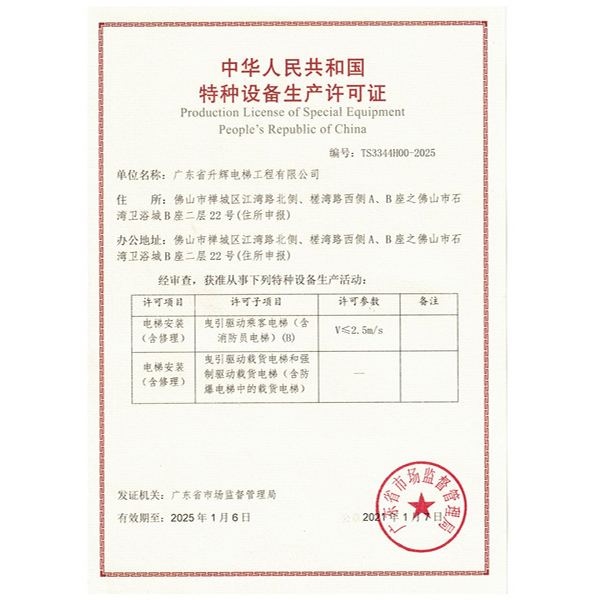 特種設(shè)備生產(chǎn)許可證