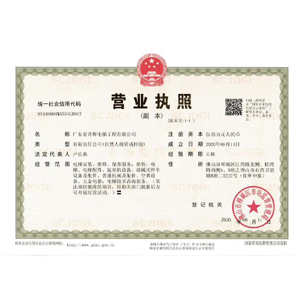 營(yíng)業(yè)執(zhí)照